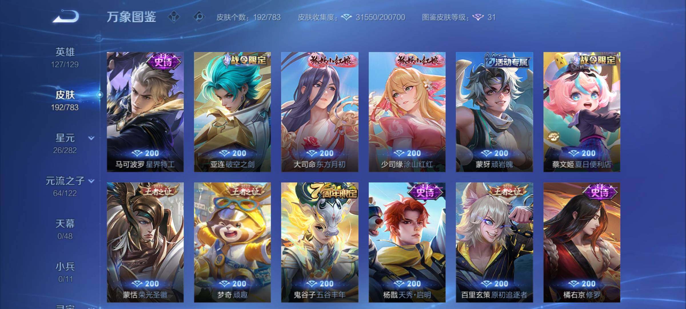 WZCMY4211518王者荣耀账号详情图12