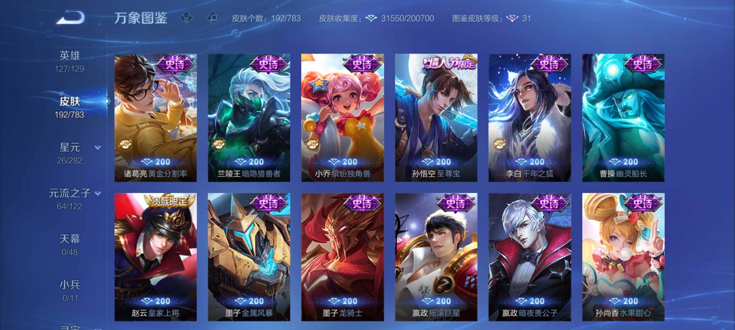 WZCMY4211518王者荣耀账号详情图13