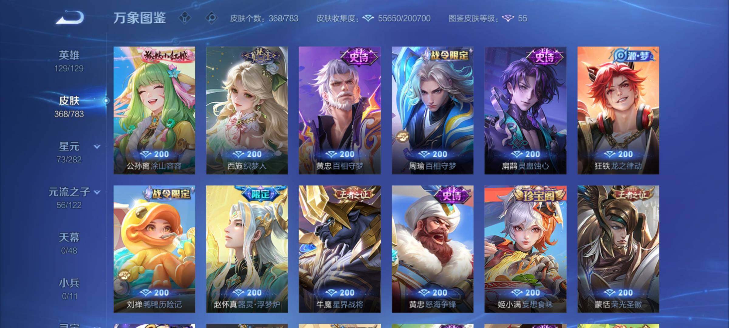 WZCMY4211535王者荣耀账号详情图12 WZCMY4211535王者荣耀账号详情图12