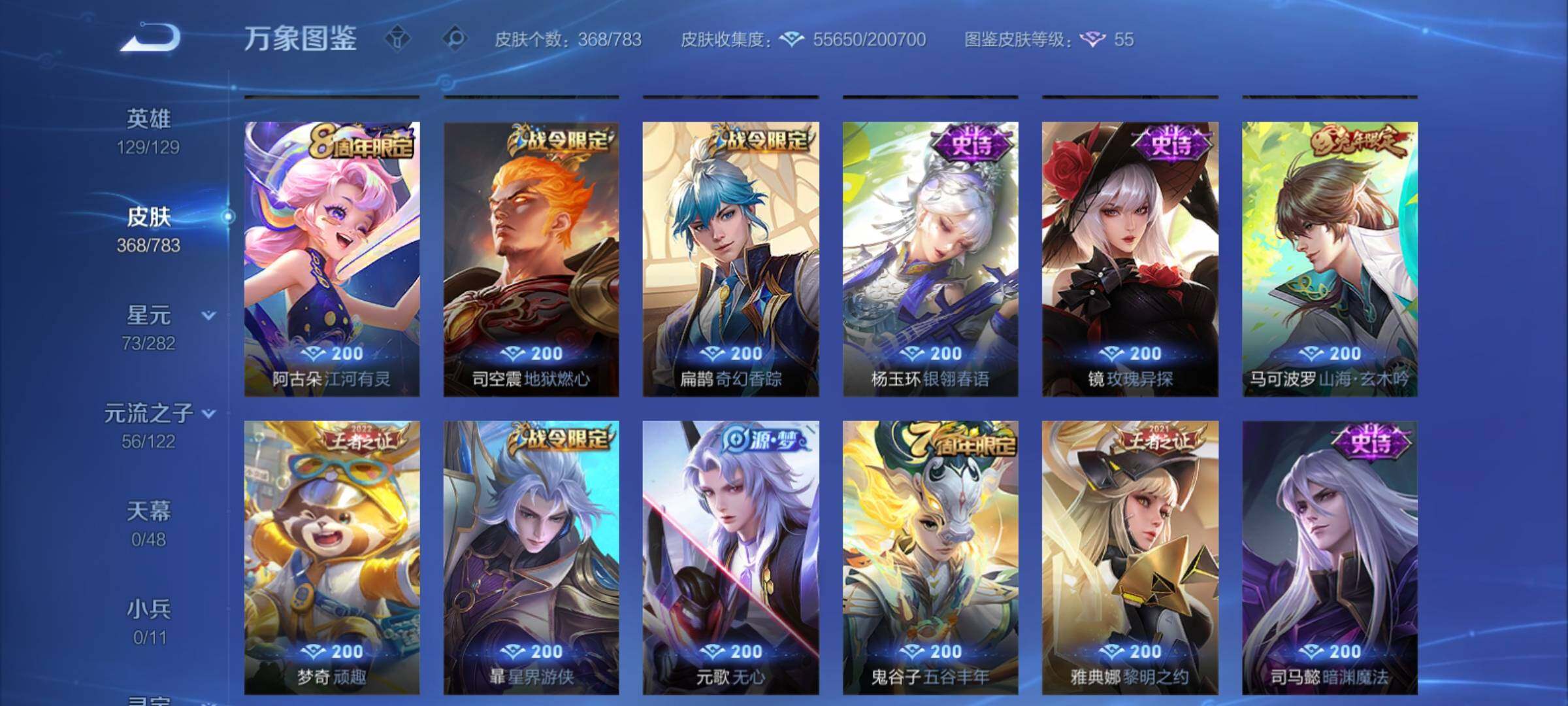 WZCMY4211535王者荣耀账号详情图13 WZCMY4211535王者荣耀账号详情图13