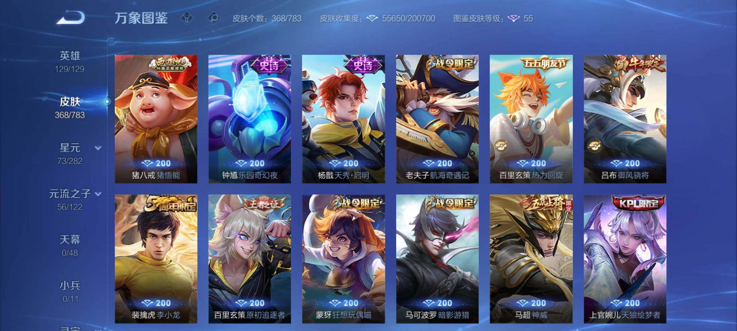 WZCMY4211535王者荣耀账号详情图14 WZCMY4211535王者荣耀账号详情图14