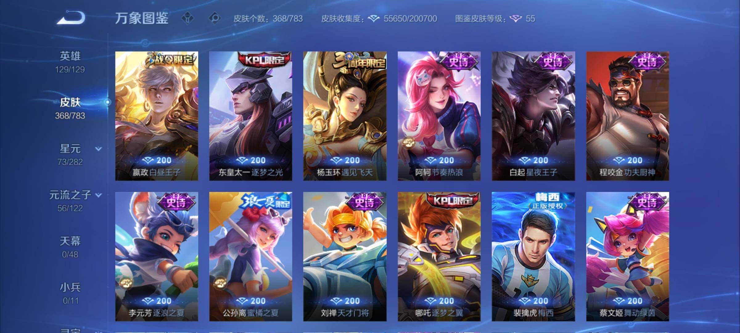 WZCMY4211535王者荣耀账号详情图17 WZCMY4211535王者荣耀账号详情图17