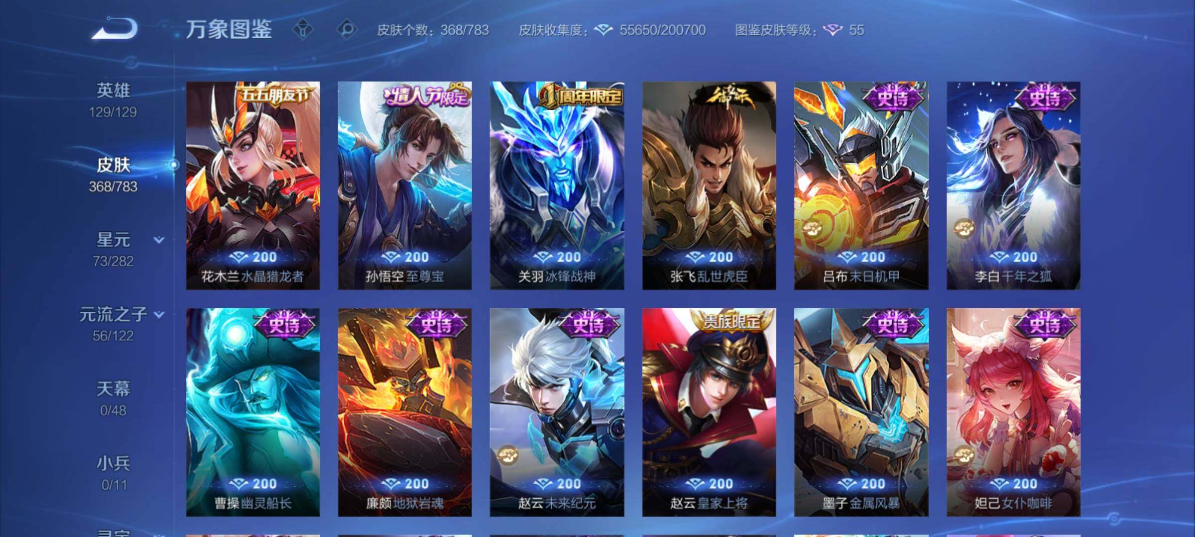 WZCMY4211535王者荣耀账号详情图19 WZCMY4211535王者荣耀账号详情图19