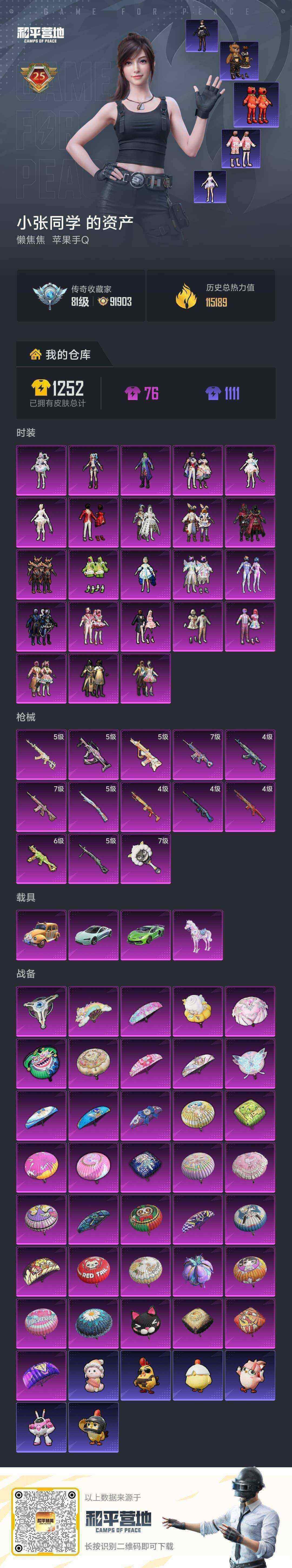 HPQM4139602和平精英账号详情图9