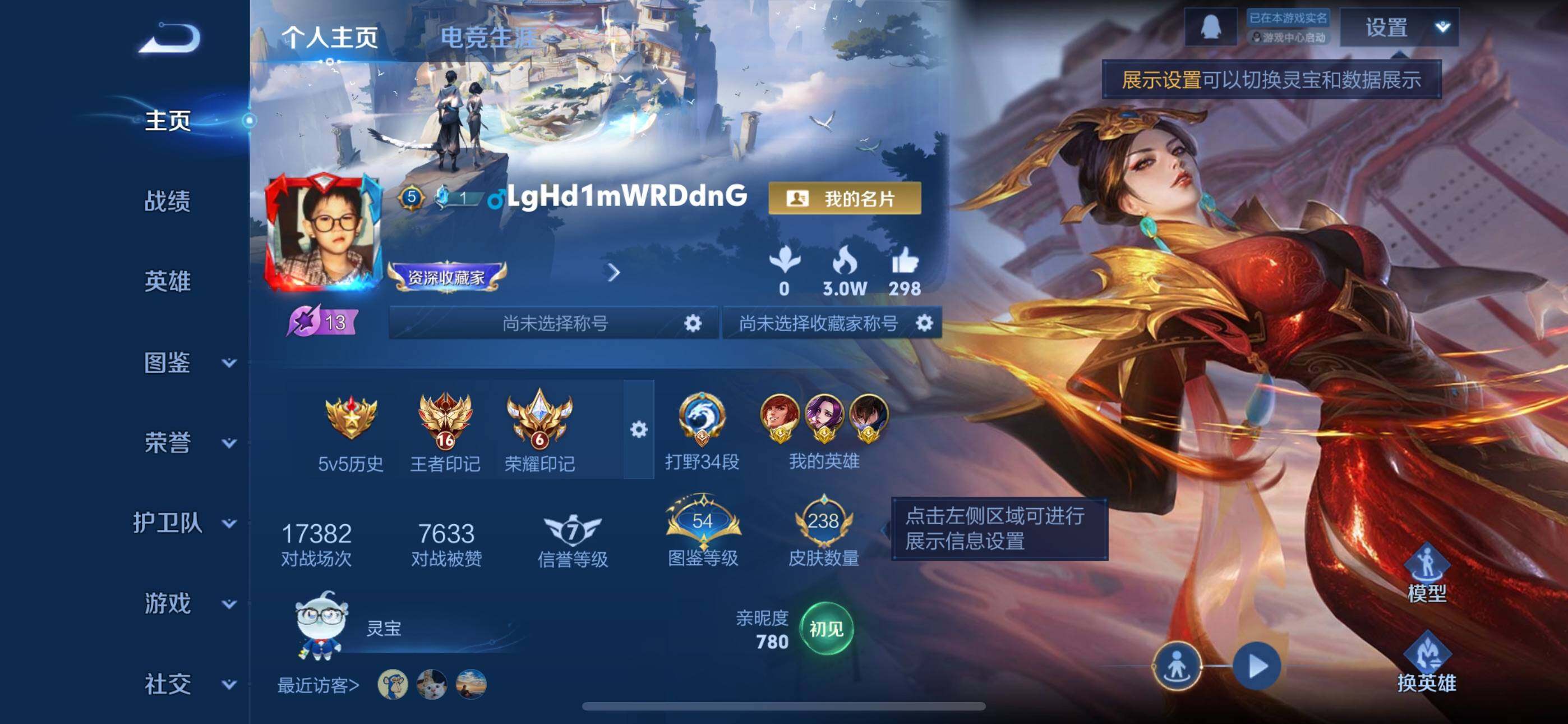 王者荣耀账号苹果QQ苹果QQ V8芈月典藏雪兔凤求凰诸葛年限白虎志1典13传说
尊贵铂金II段位-124英雄-238皮肤