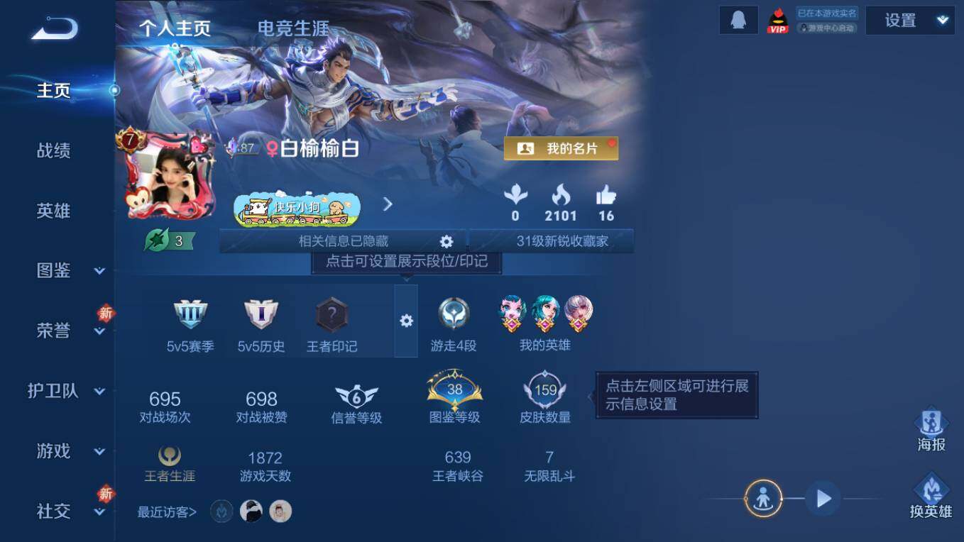 WZCMW4219614王者荣耀账号详情图6