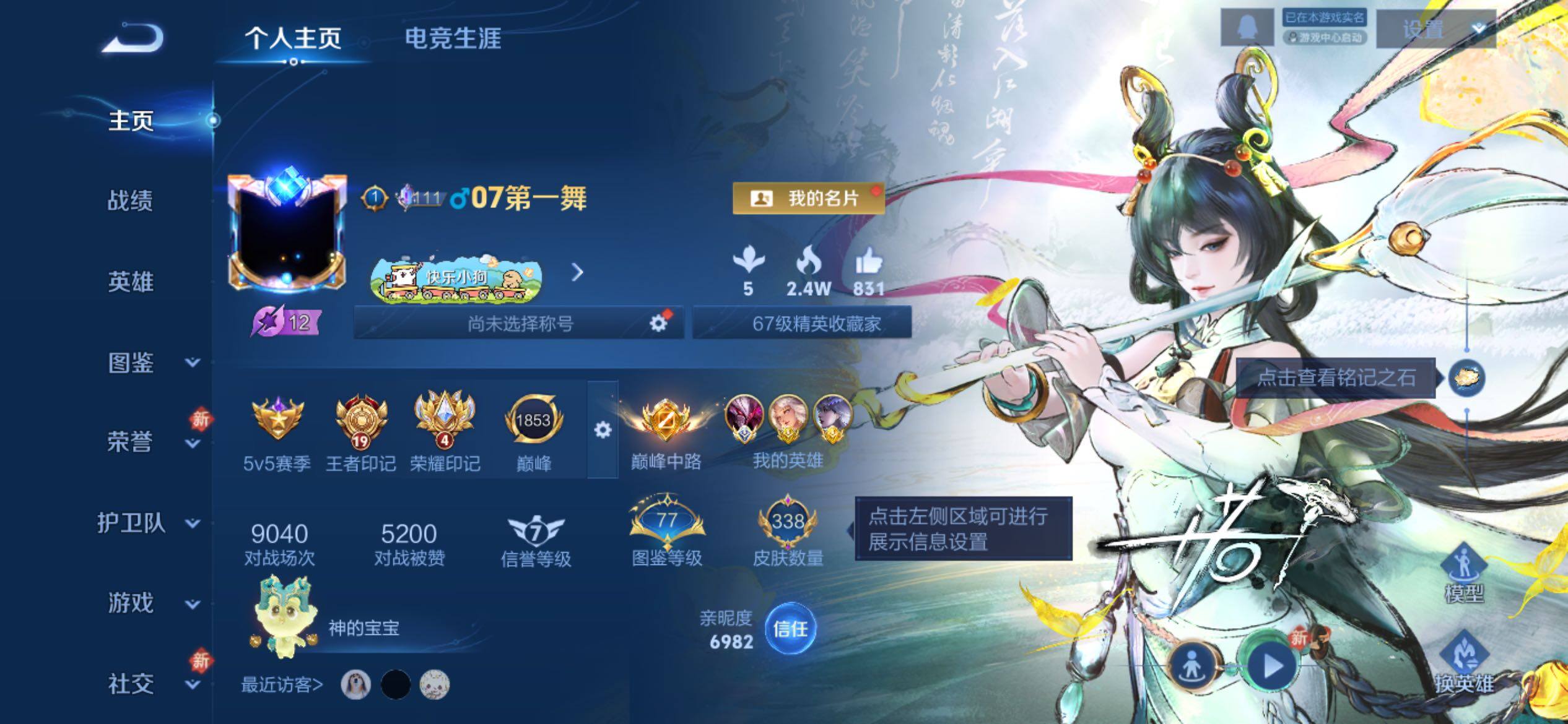 WZCMY4212863王者荣耀账号详情图2