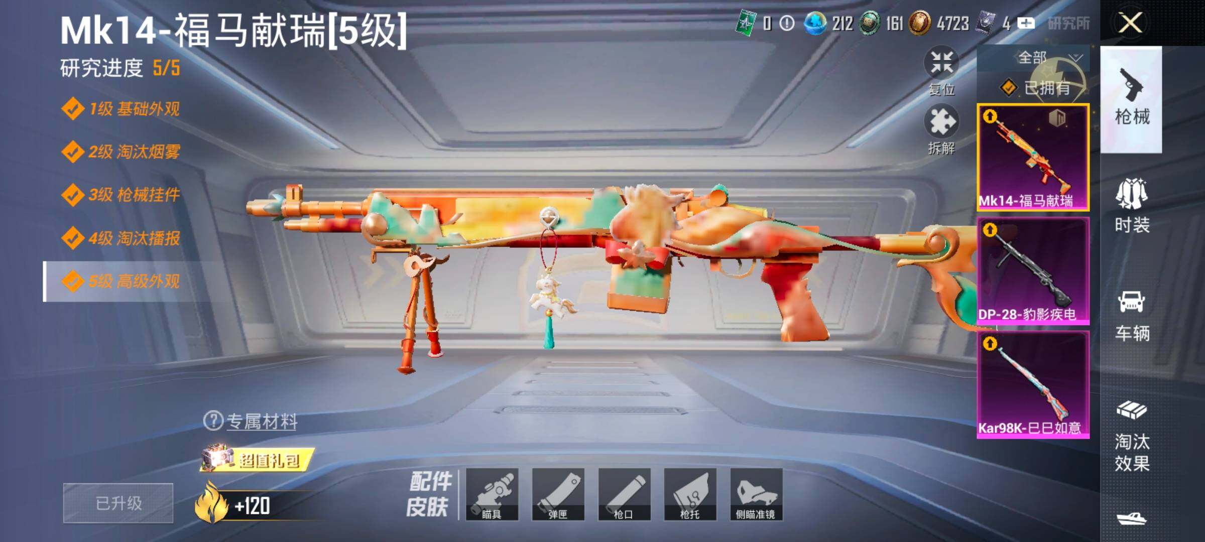 HPCMW4132496和平精英账号详情图15