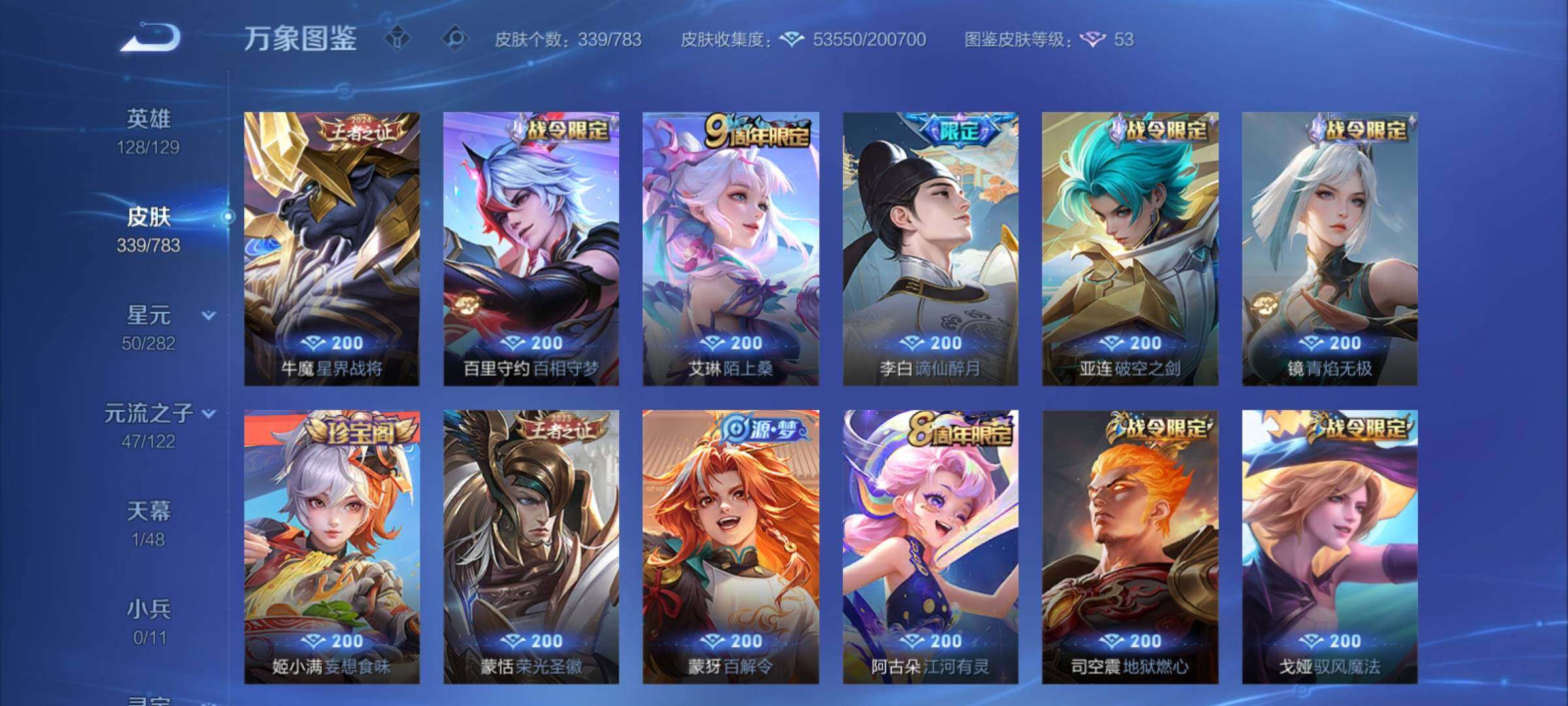 WZCMY4211581王者荣耀账号详情图12