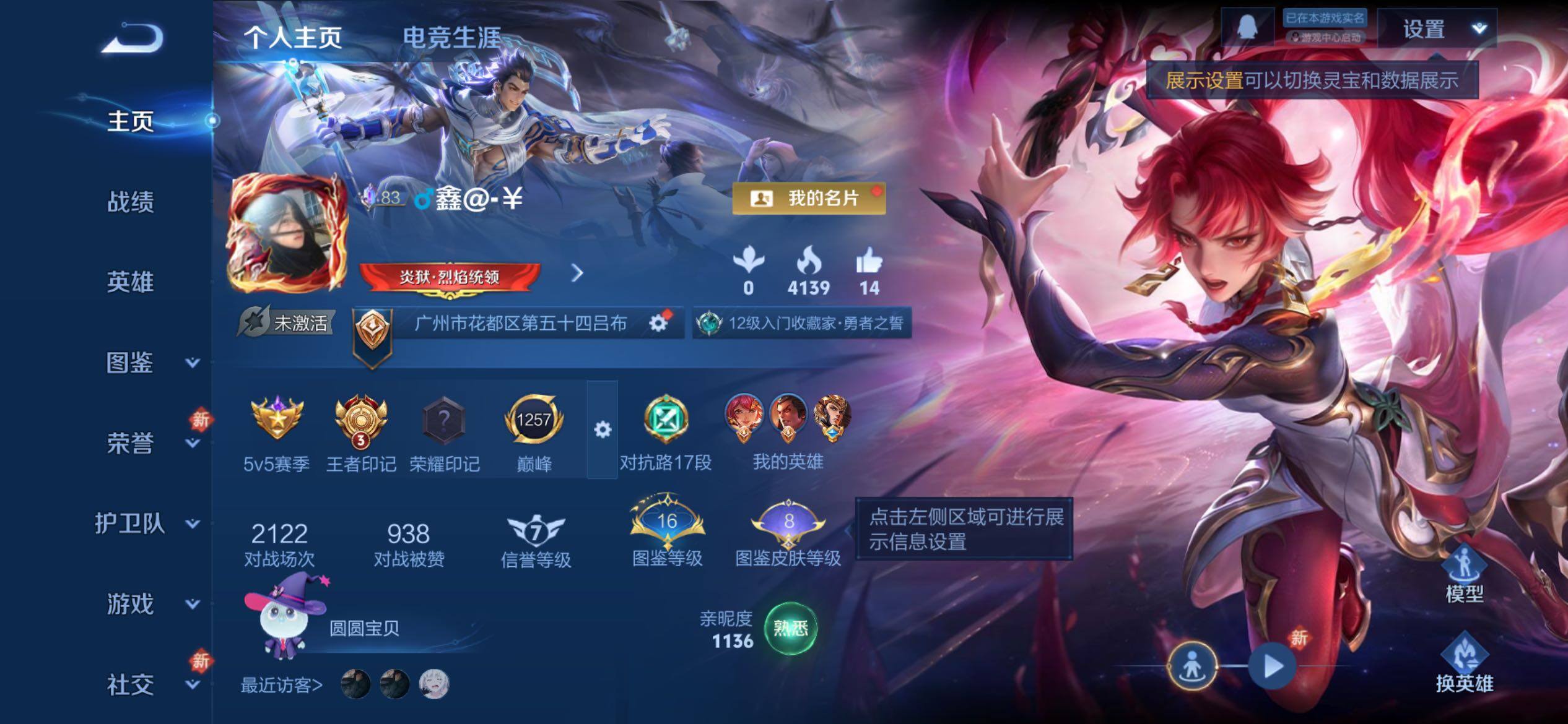 WZCMY4213536王者荣耀账号详情图2