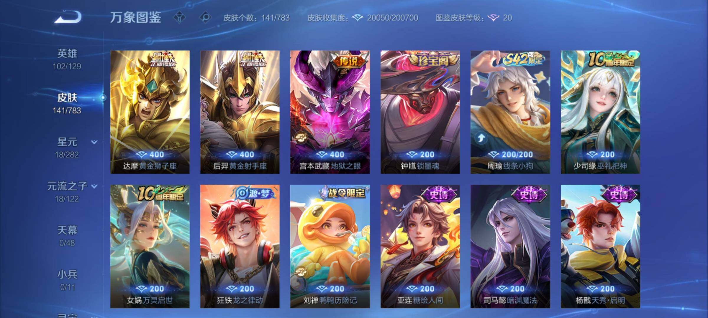 WZCMY4211652王者荣耀账号详情图7