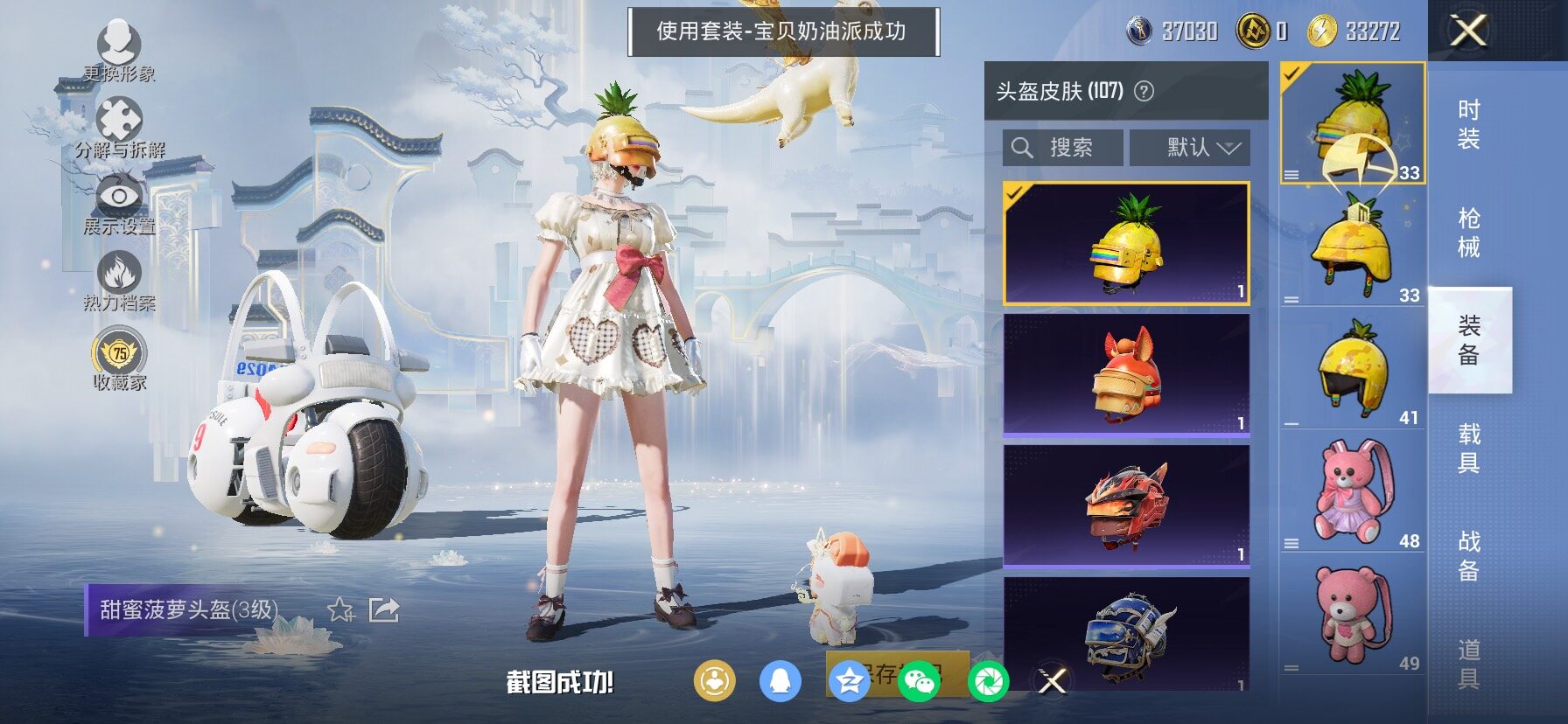 HPLX4143904和平精英账号详情图14