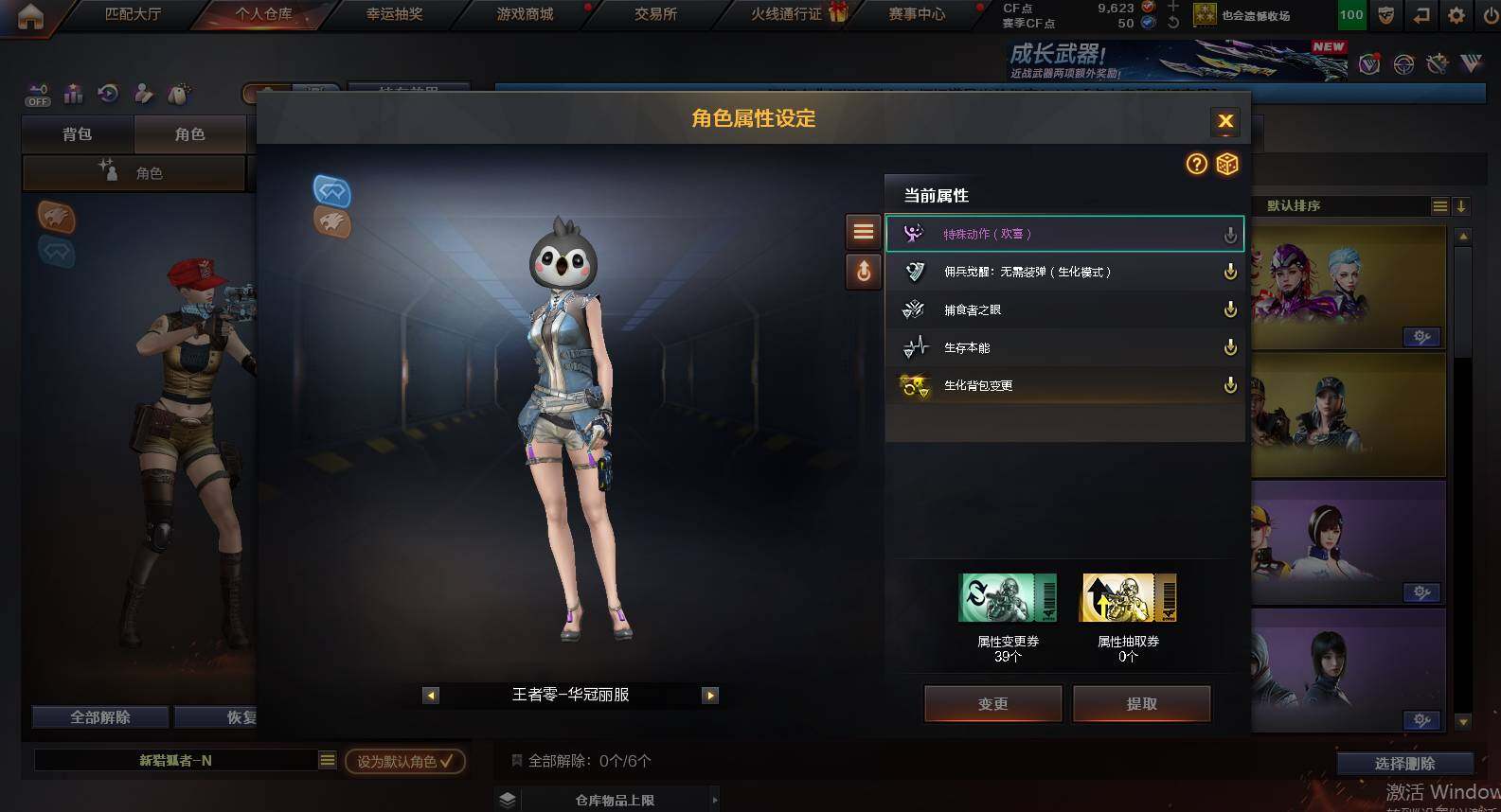 CFCMW458919穿越火线账号详情图4