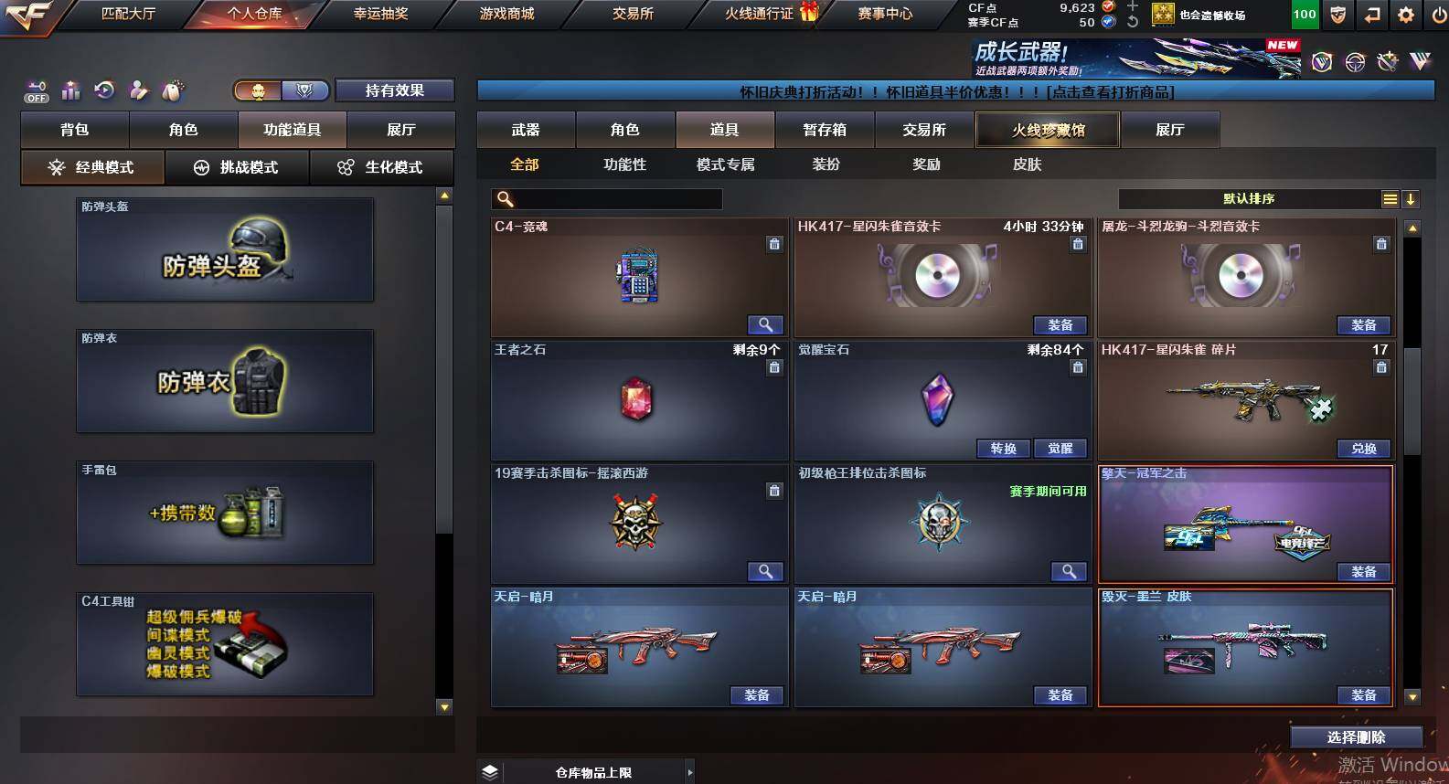 CFCMW458919穿越火线账号详情图17