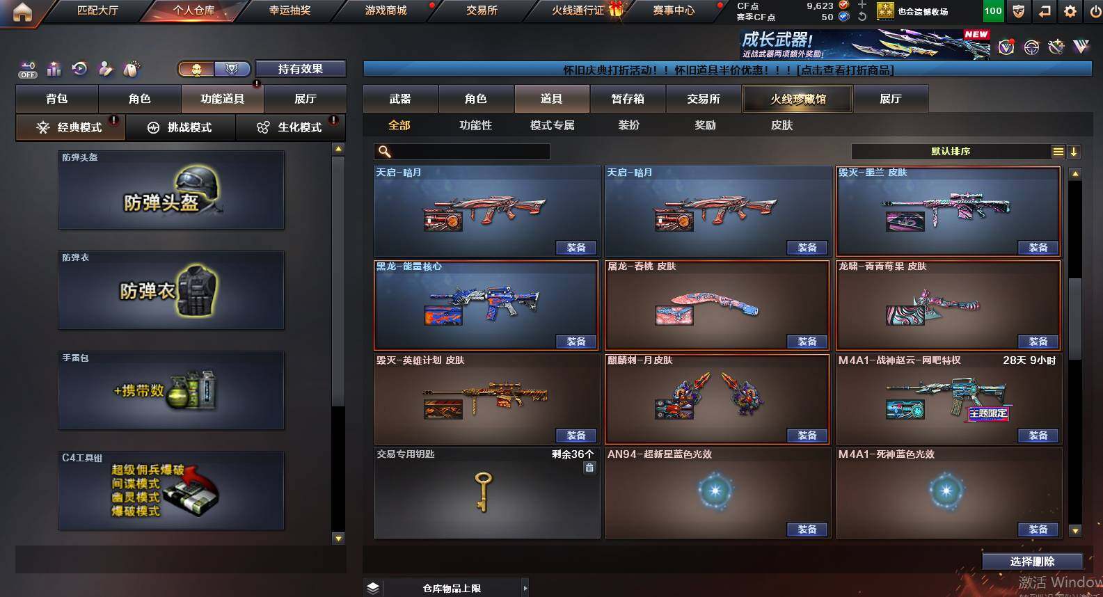 CFCMW458919穿越火线账号详情图19