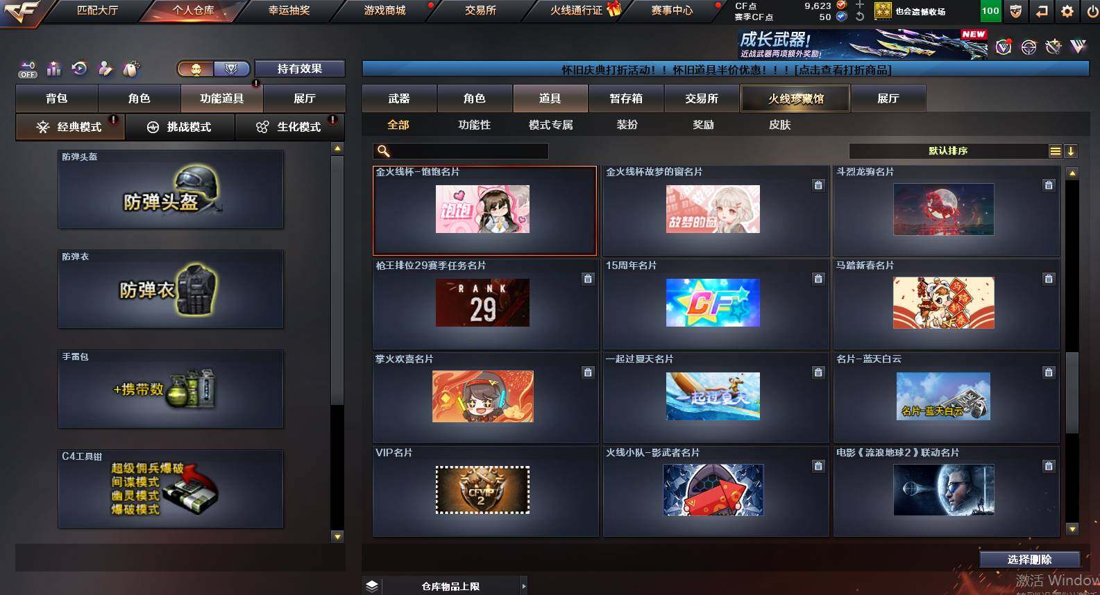 CFCMW458919穿越火线账号详情图24