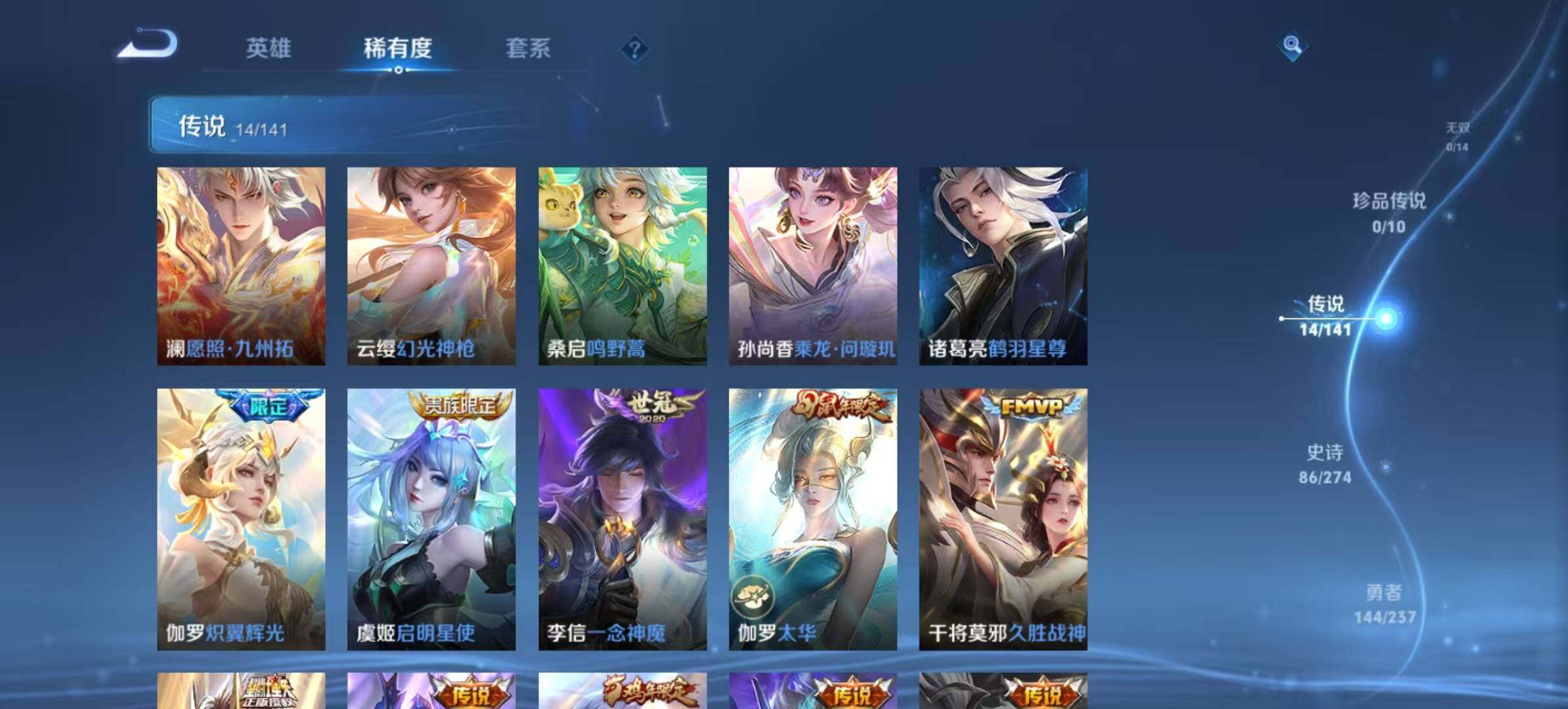 WZLX4211054王者荣耀账号详情图4