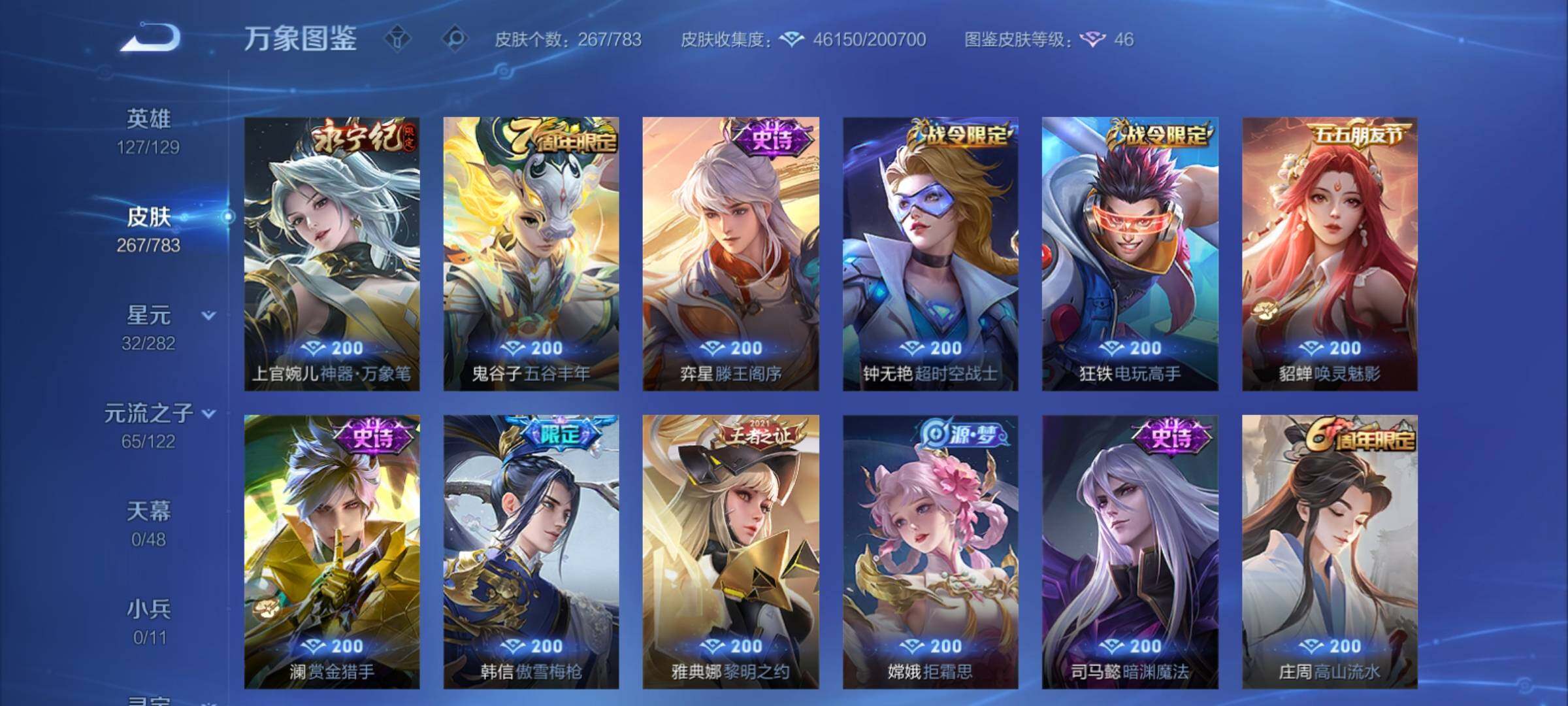 WZCMY4211721王者荣耀账号详情图14