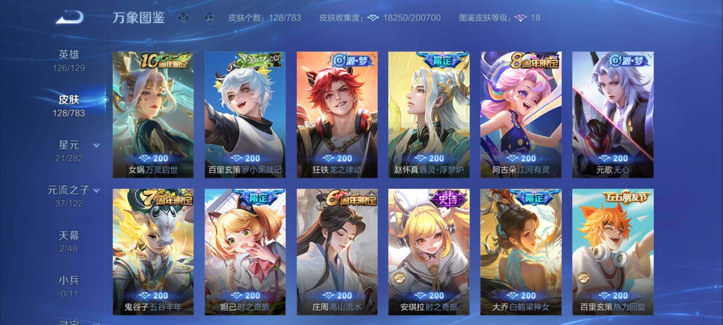 WZCMY4214855王者荣耀账号详情图7 WZCMY4214855王者荣耀账号详情图7