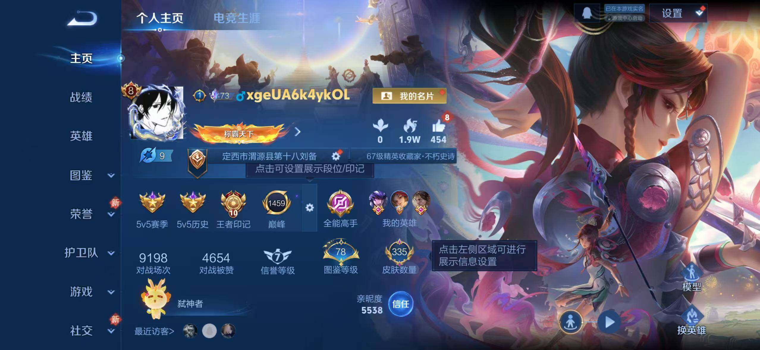 WZQM4211066王者荣耀账号详情图3