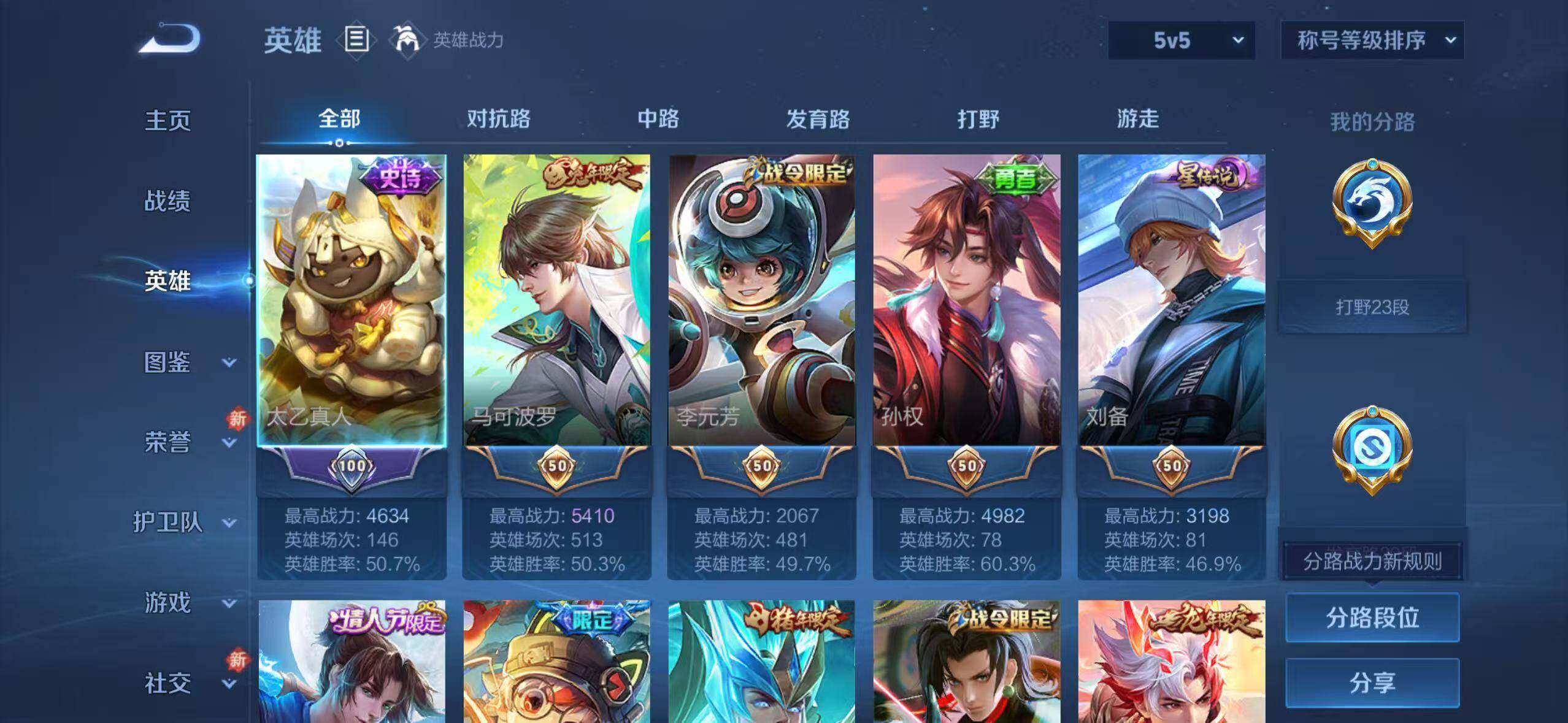 WZQM4211066王者荣耀账号详情图4