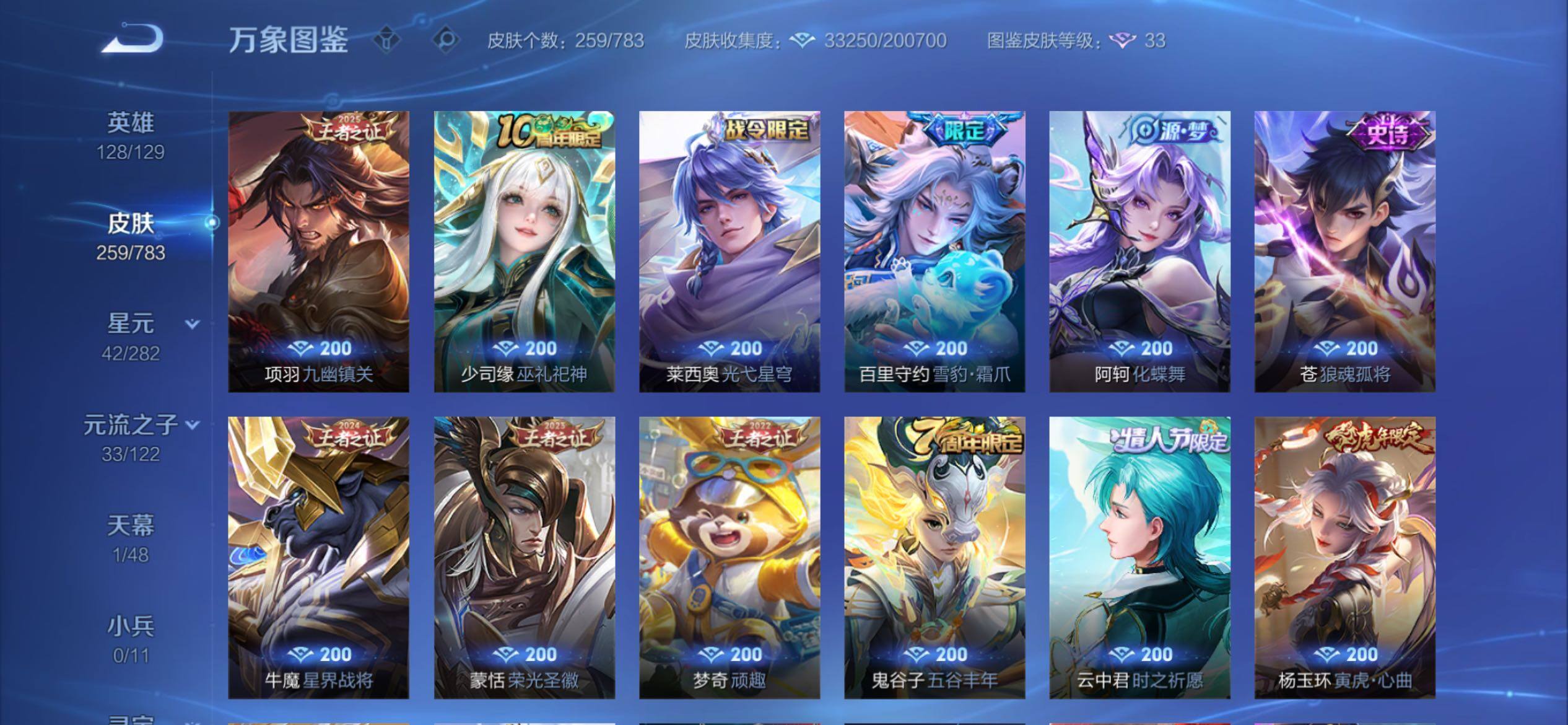 WZCMY4211575王者荣耀账号详情图9