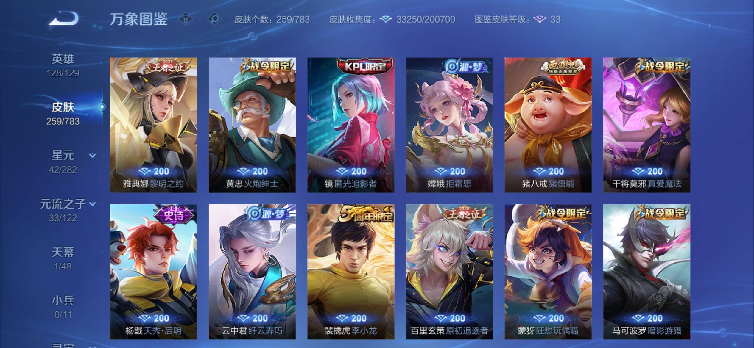 WZCMY4211575王者荣耀账号详情图11