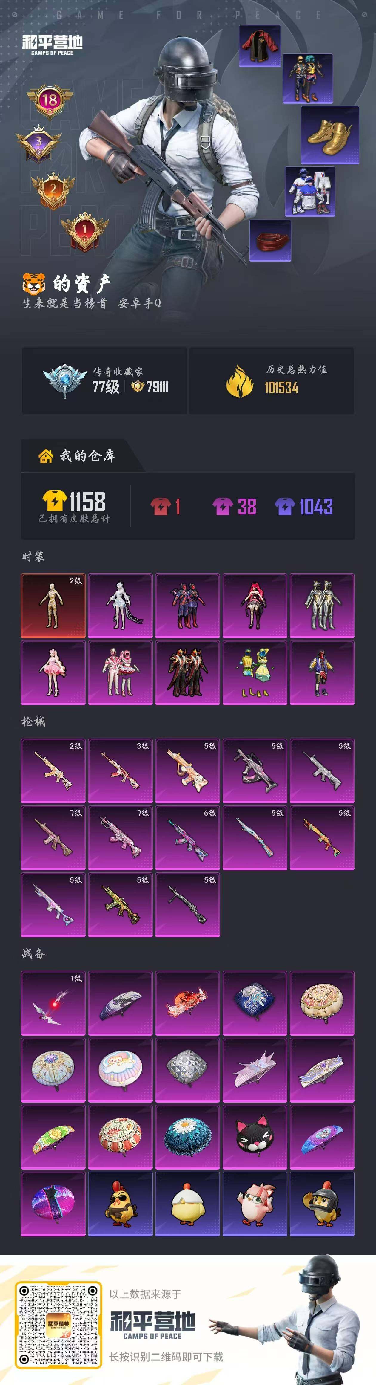 HPQM4139650和平精英账号详情图9