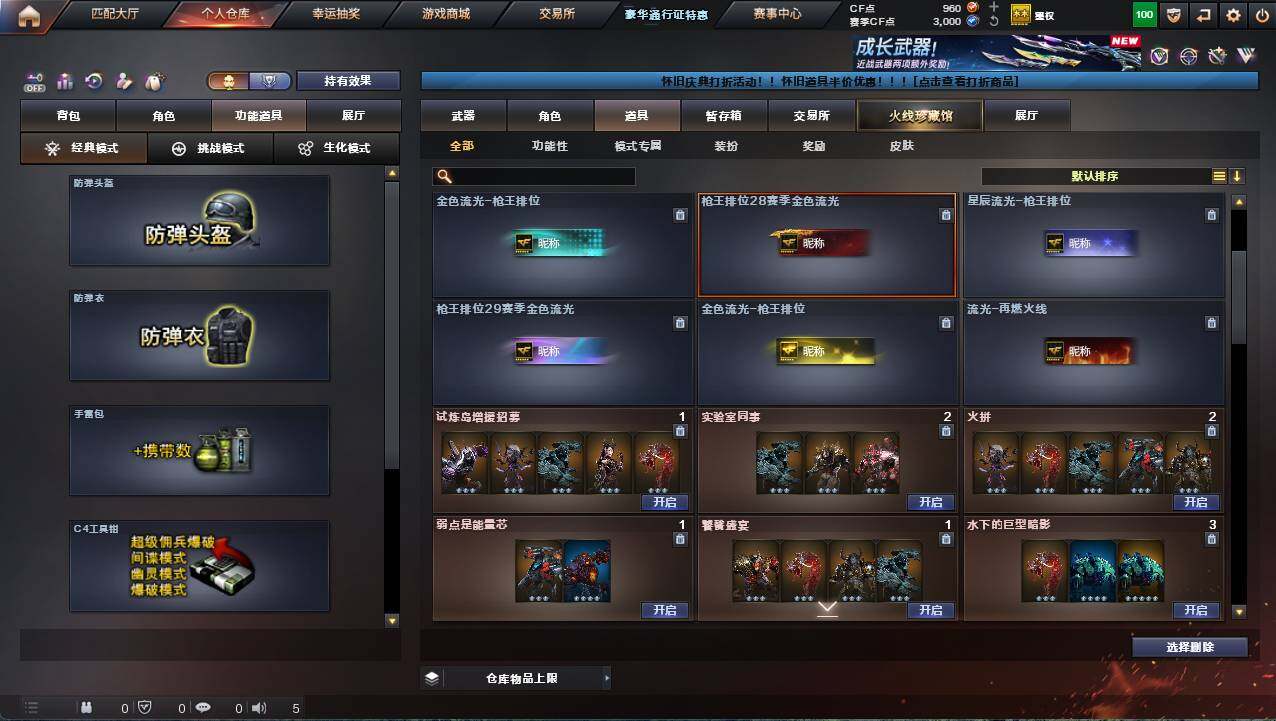 CFCMW458941穿越火线账号详情图10