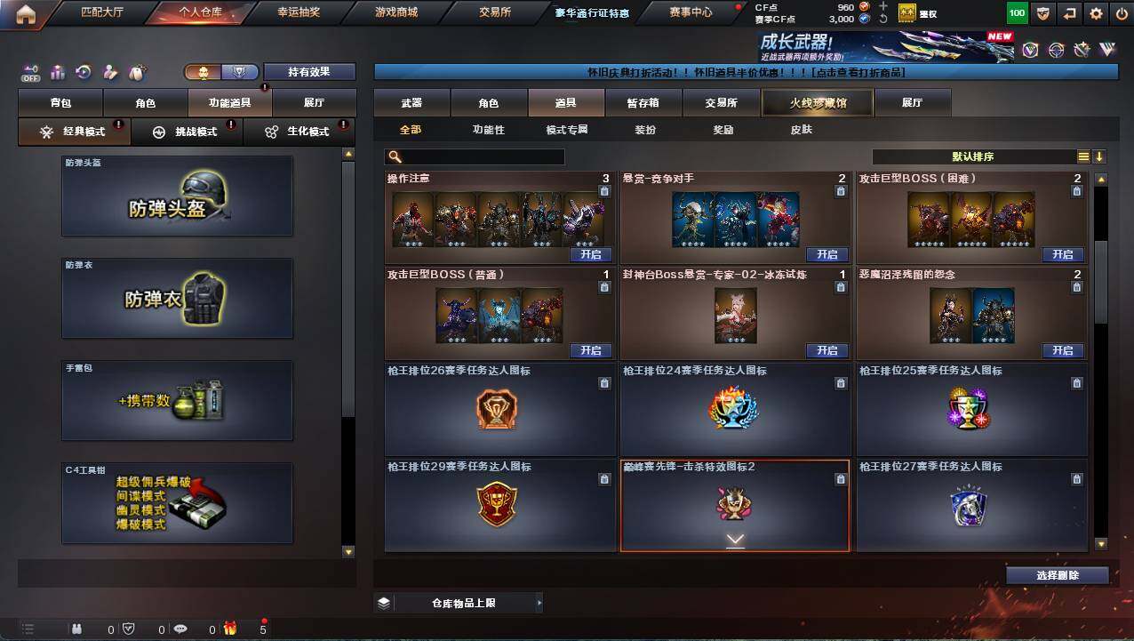 CFCMW458941穿越火线账号详情图11