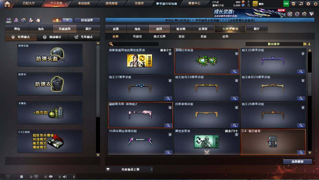 CFCMW458941穿越火线账号详情图12