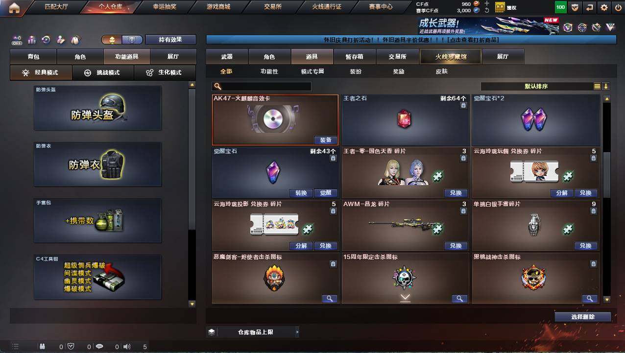 CFCMW458941穿越火线账号详情图13