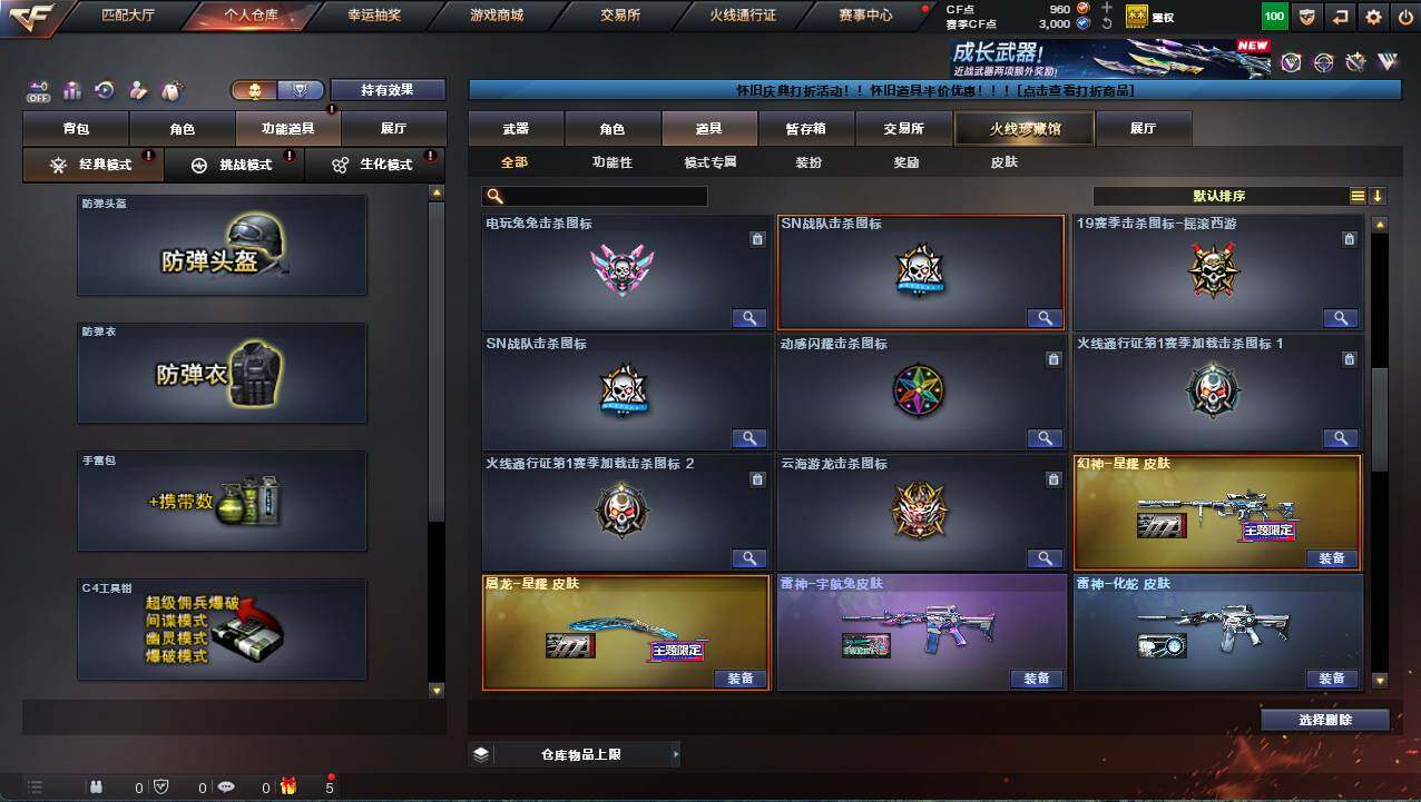 CFCMW458941穿越火线账号详情图14