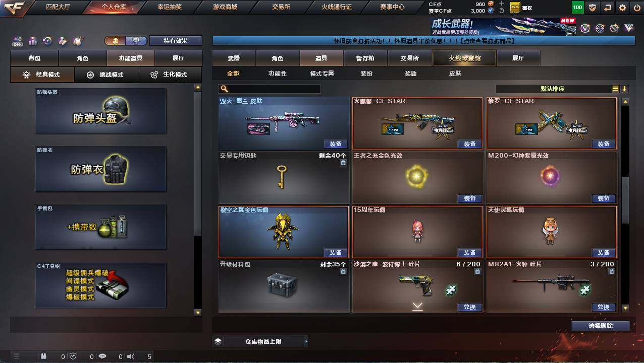 CFCMW458941穿越火线账号详情图15