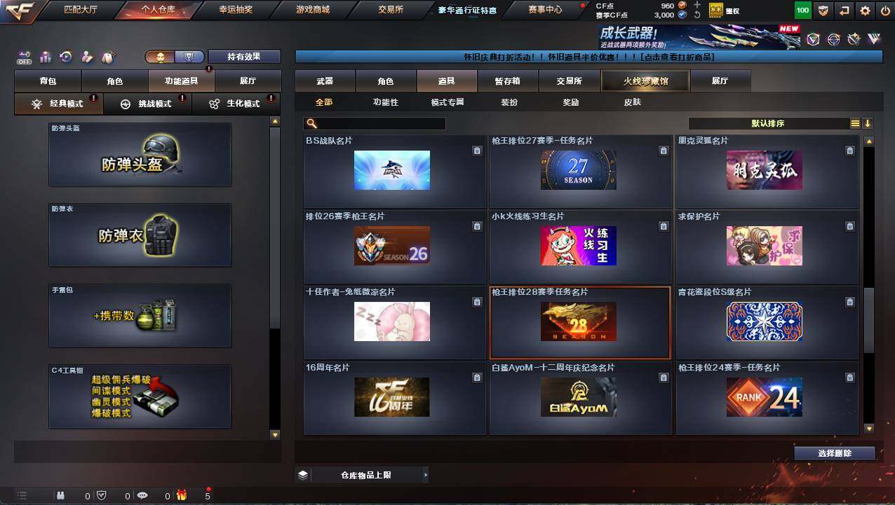 CFCMW458941穿越火线账号详情图18