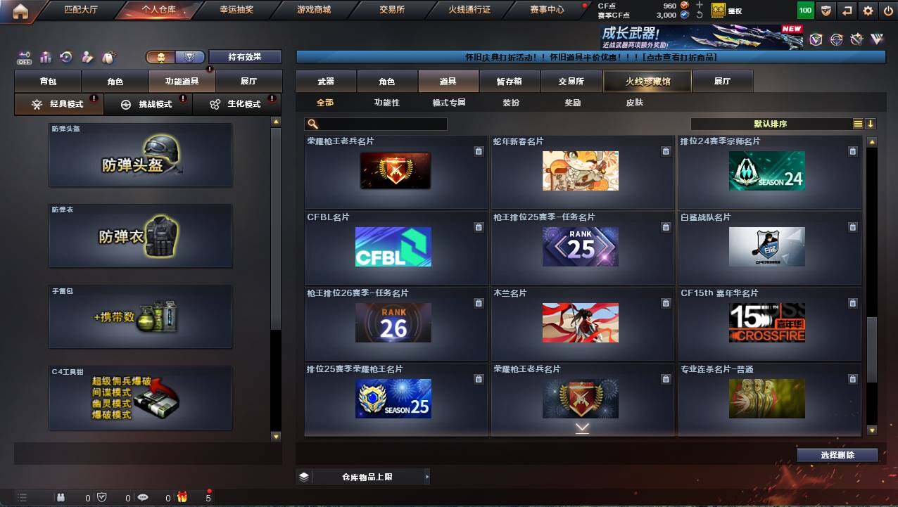 CFCMW458941穿越火线账号详情图20