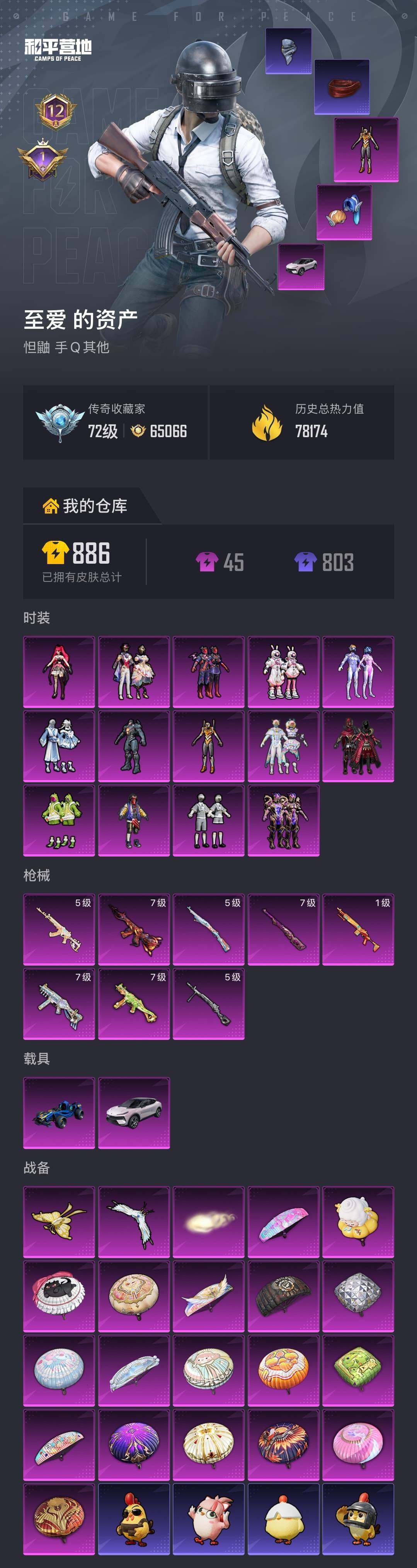 HPQM4116086和平精英账号详情图8