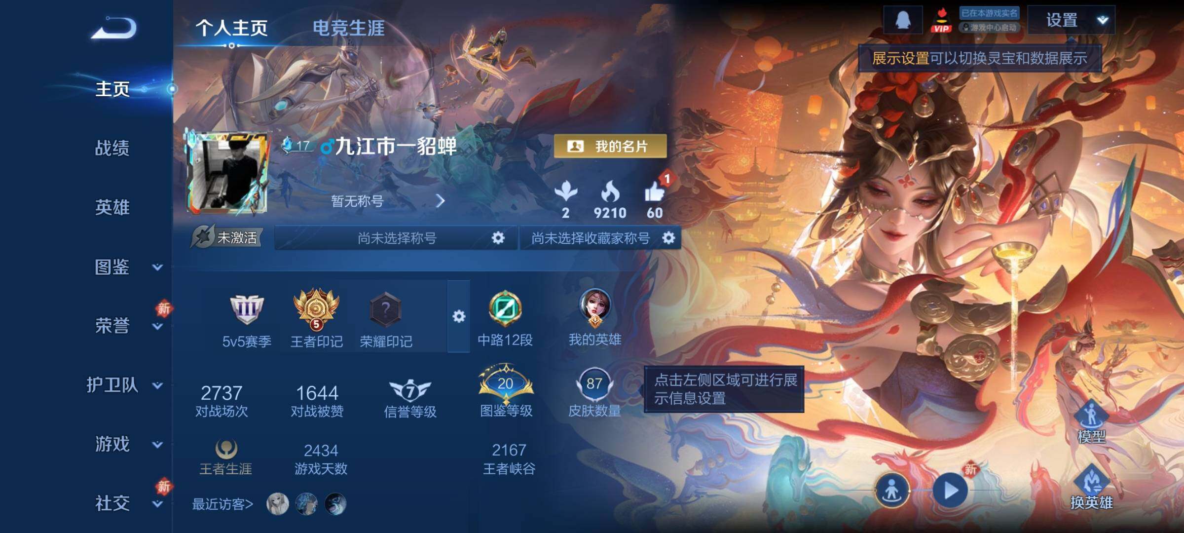 WZCMY4215541王者荣耀账号详情图2