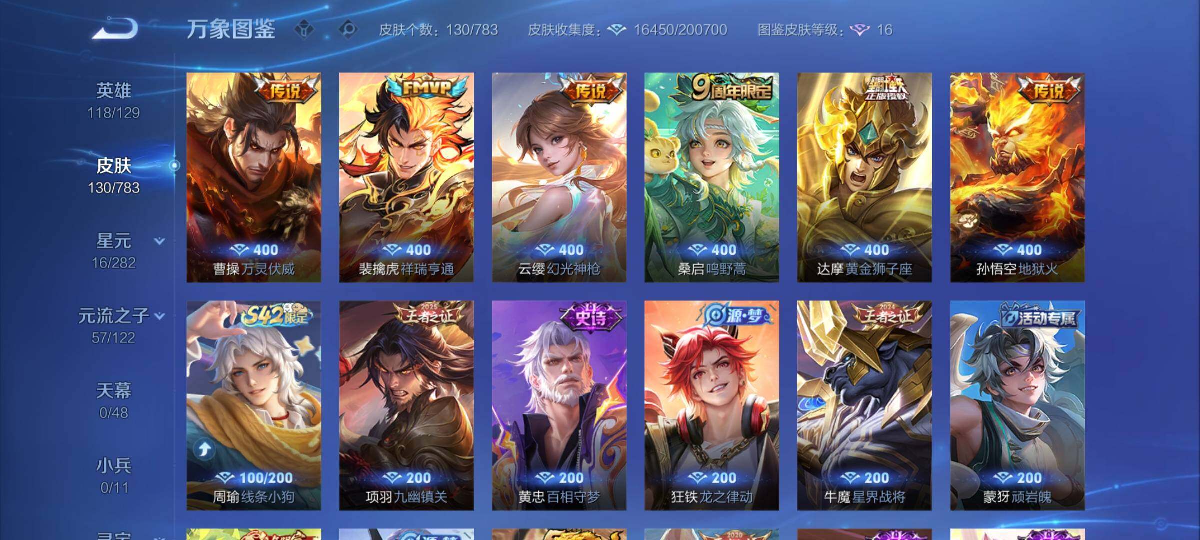 WZCMY4215544王者荣耀账号详情图6