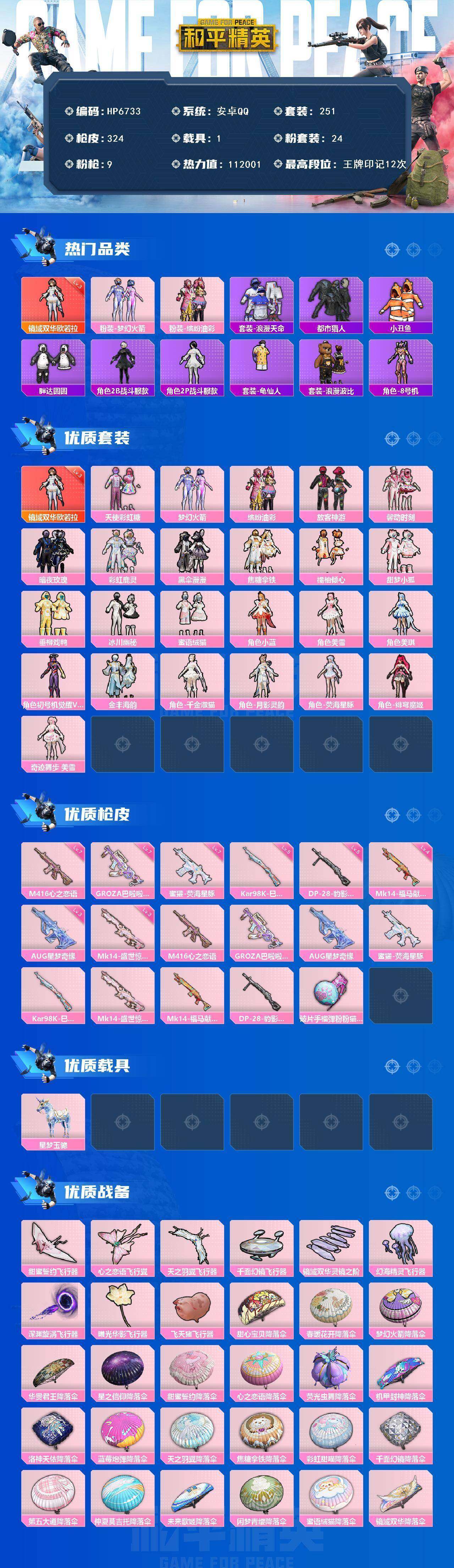 HPQM4137566和平精英账号详情图6 HPQM4137566和平精英账号详情图6