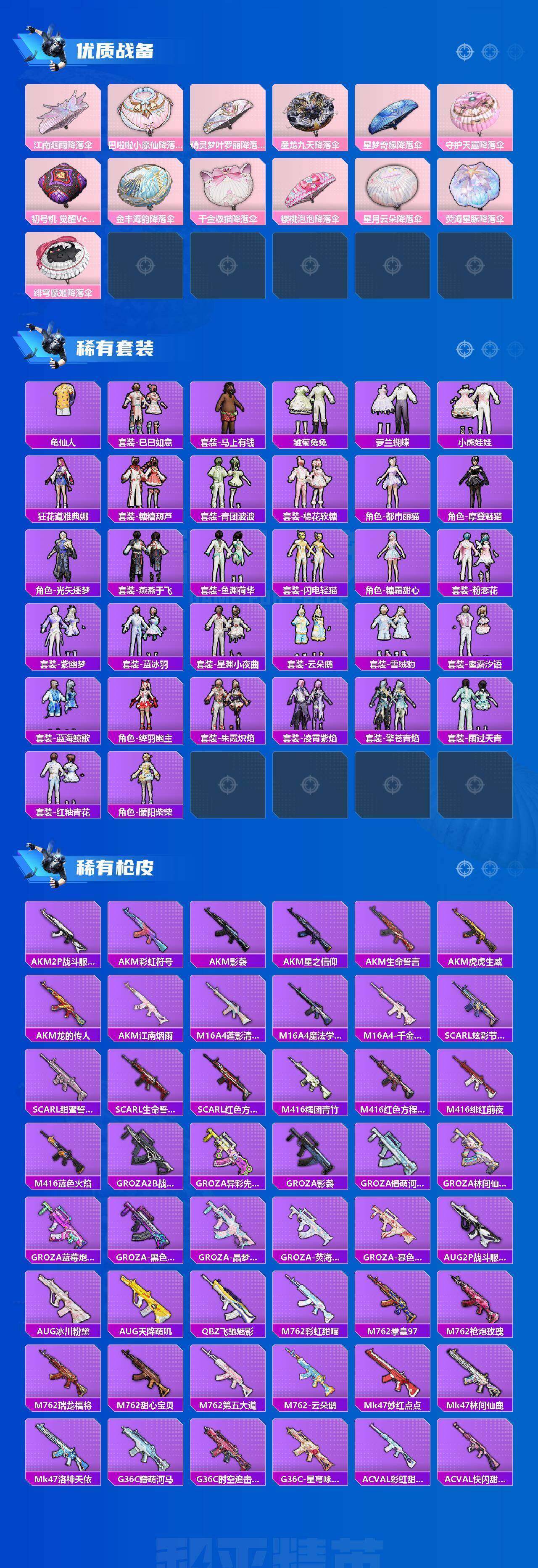 HPQM4137566和平精英账号详情图7 HPQM4137566和平精英账号详情图7