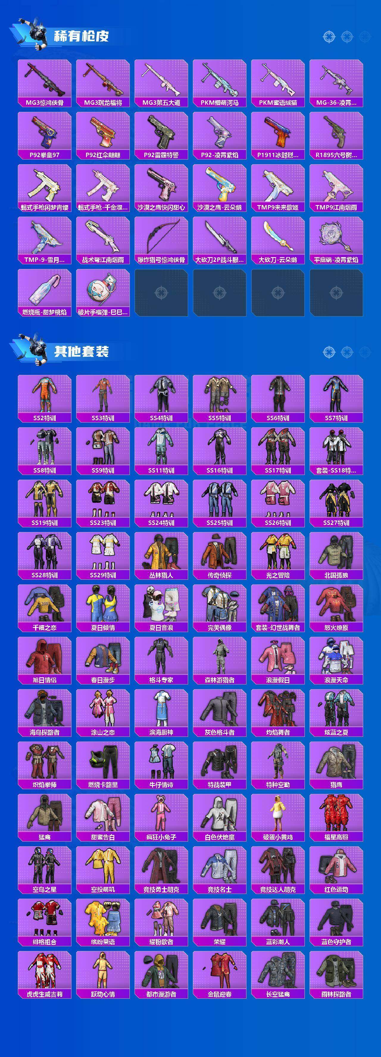 HPQM4137566和平精英账号详情图9 HPQM4137566和平精英账号详情图9