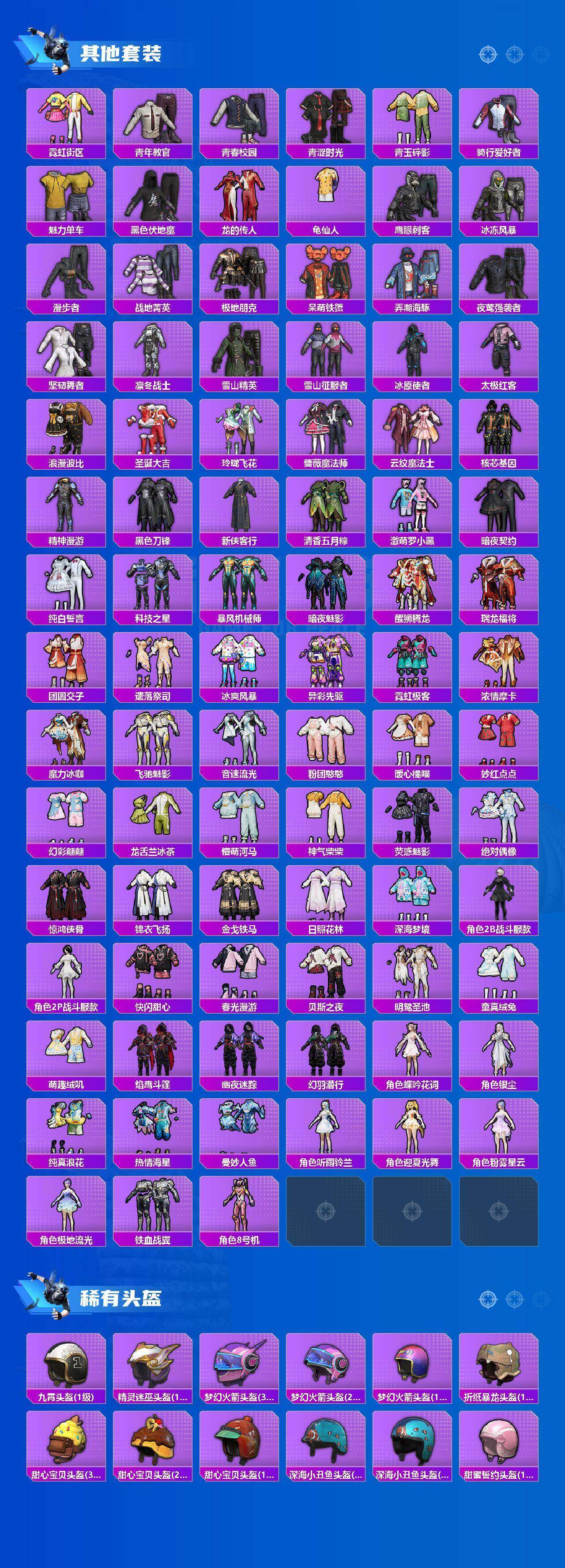 HPQM4137566和平精英账号详情图10 HPQM4137566和平精英账号详情图10