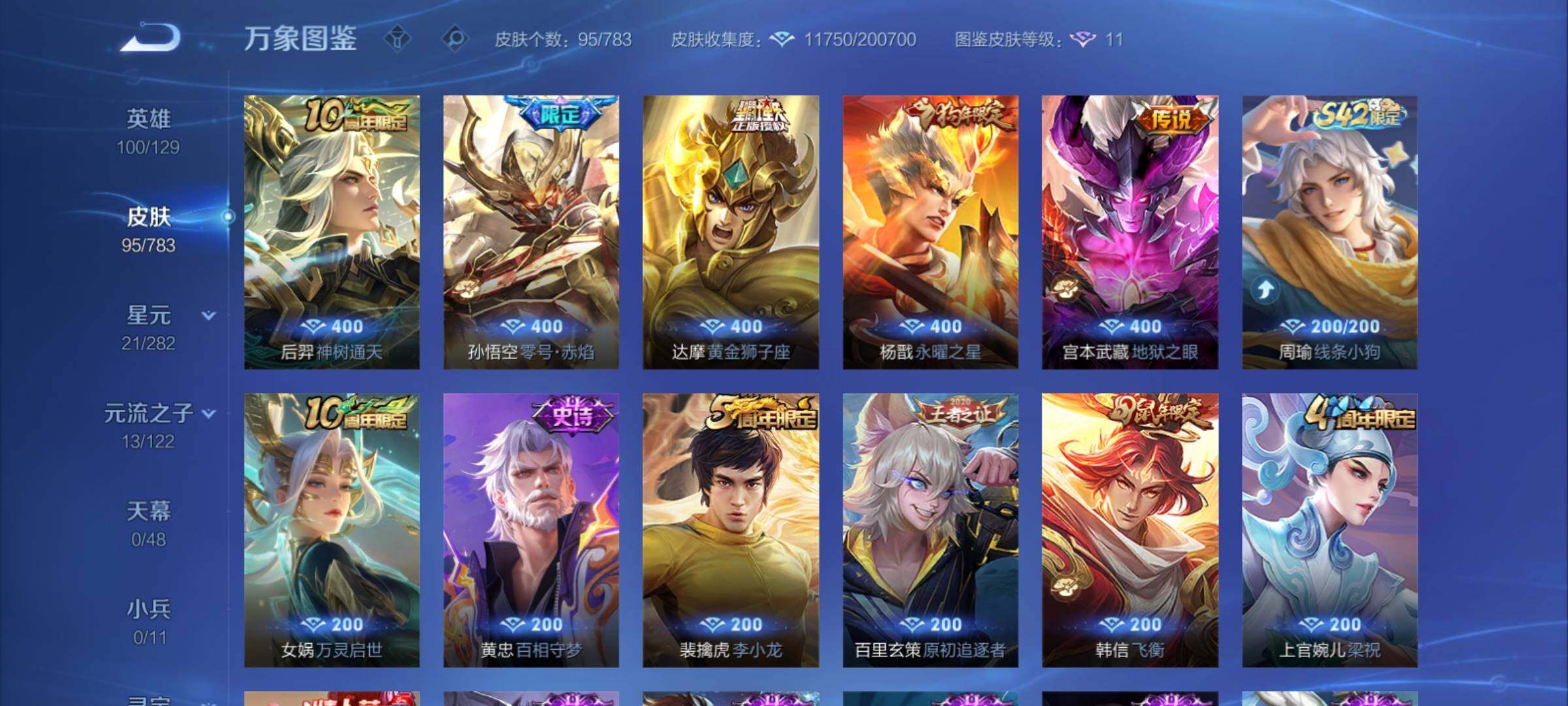 WZCMY4211764王者荣耀账号详情图6