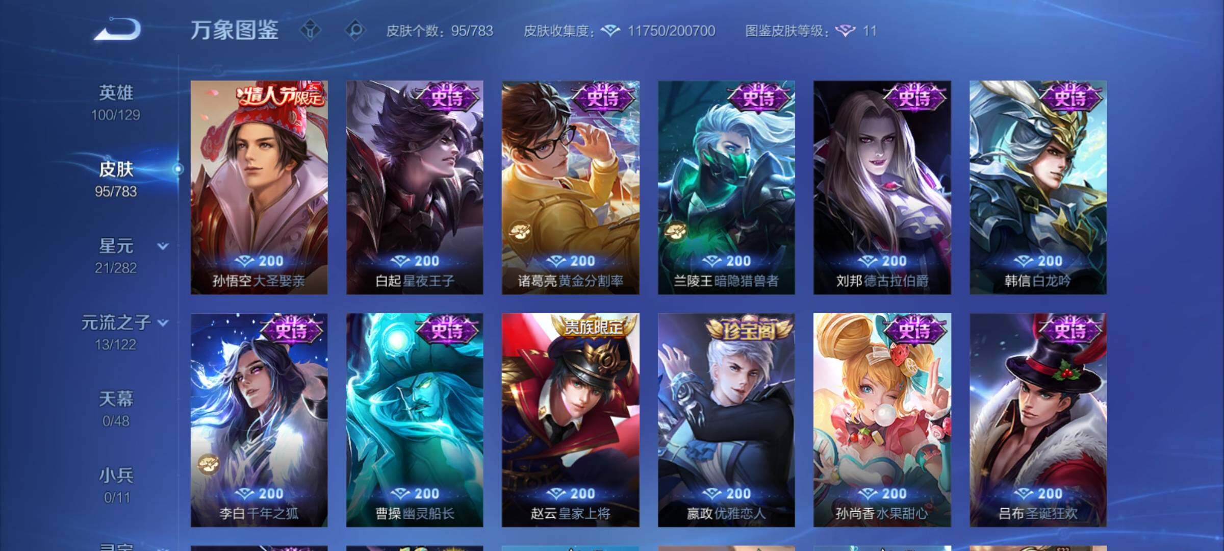 WZCMY4211764王者荣耀账号详情图7