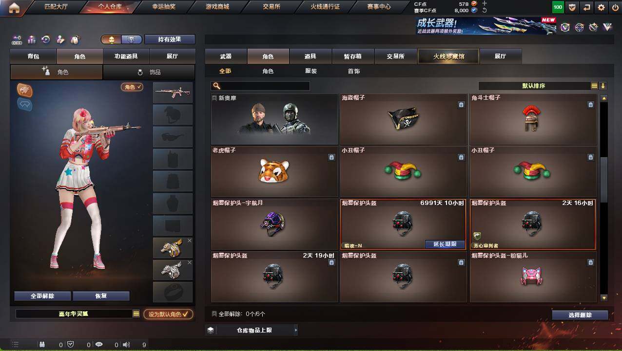 CFCMW459356穿越火线账号详情图5