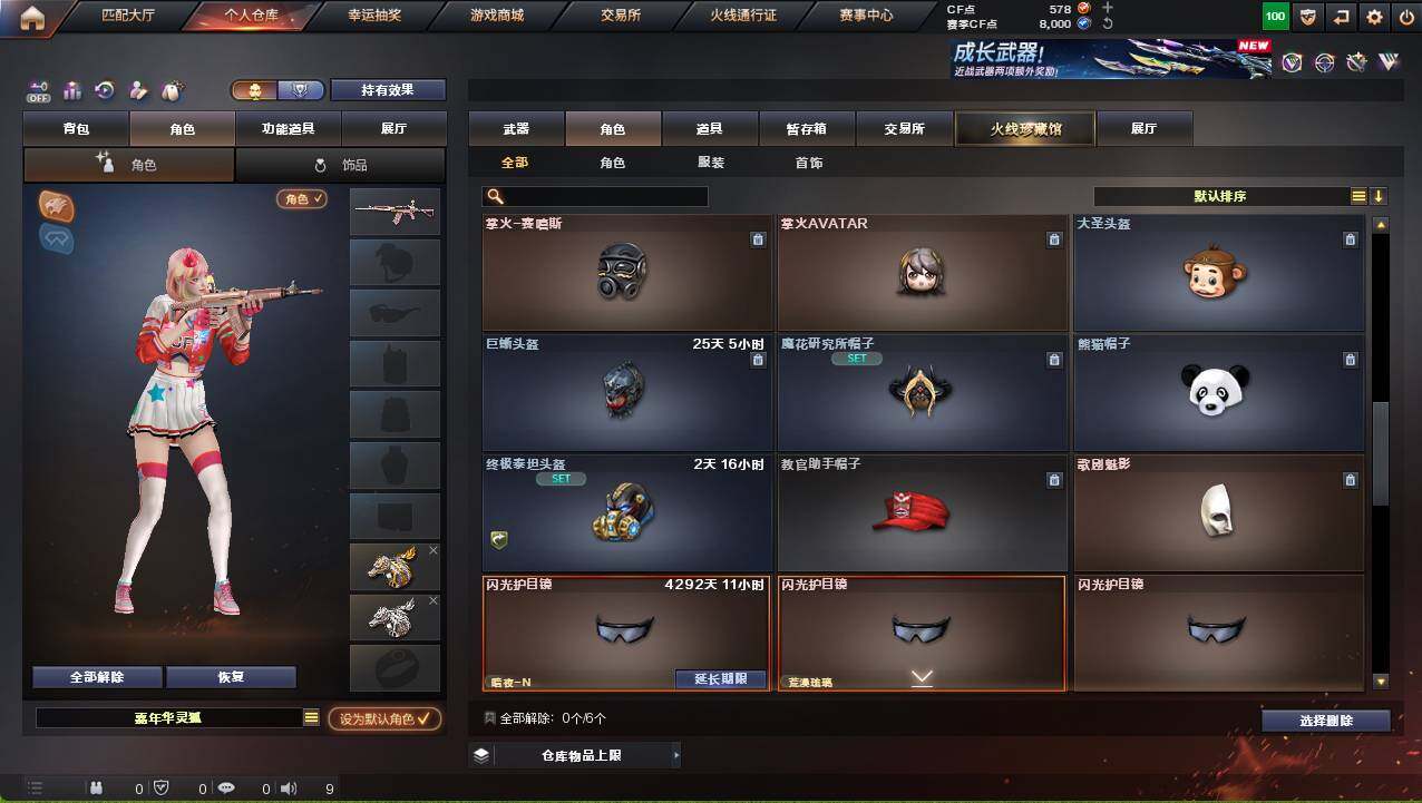 CFCMW459356穿越火线账号详情图6