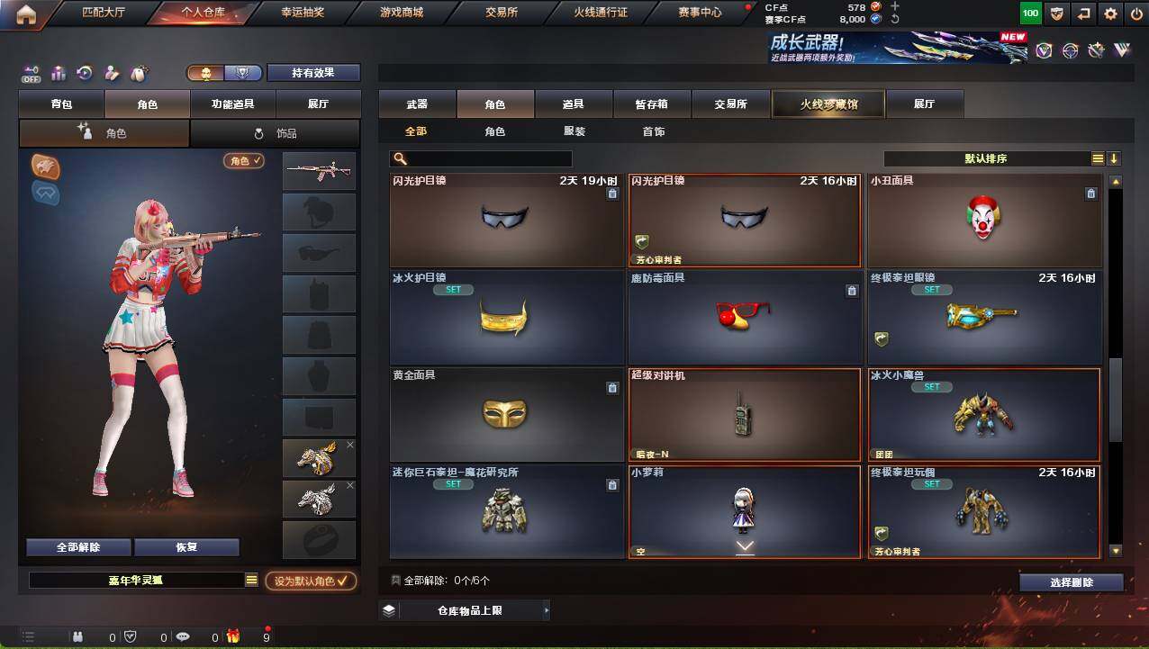 CFCMW459356穿越火线账号详情图7