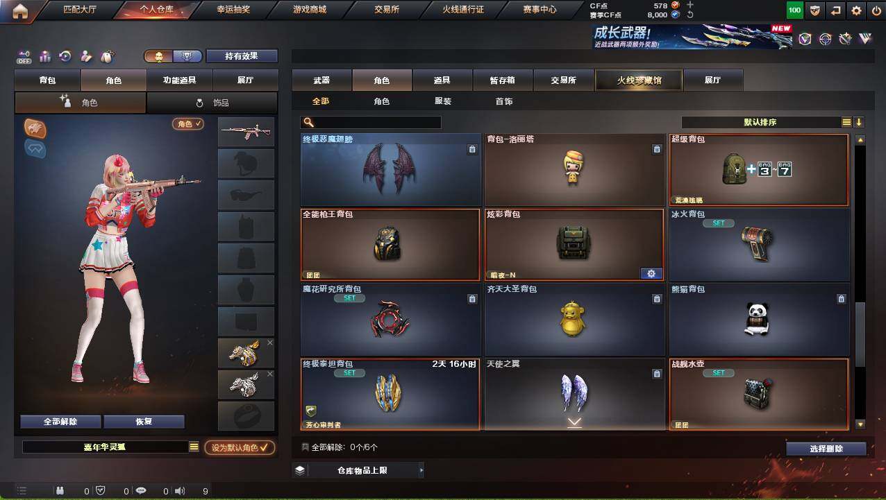 CFCMW459356穿越火线账号详情图8