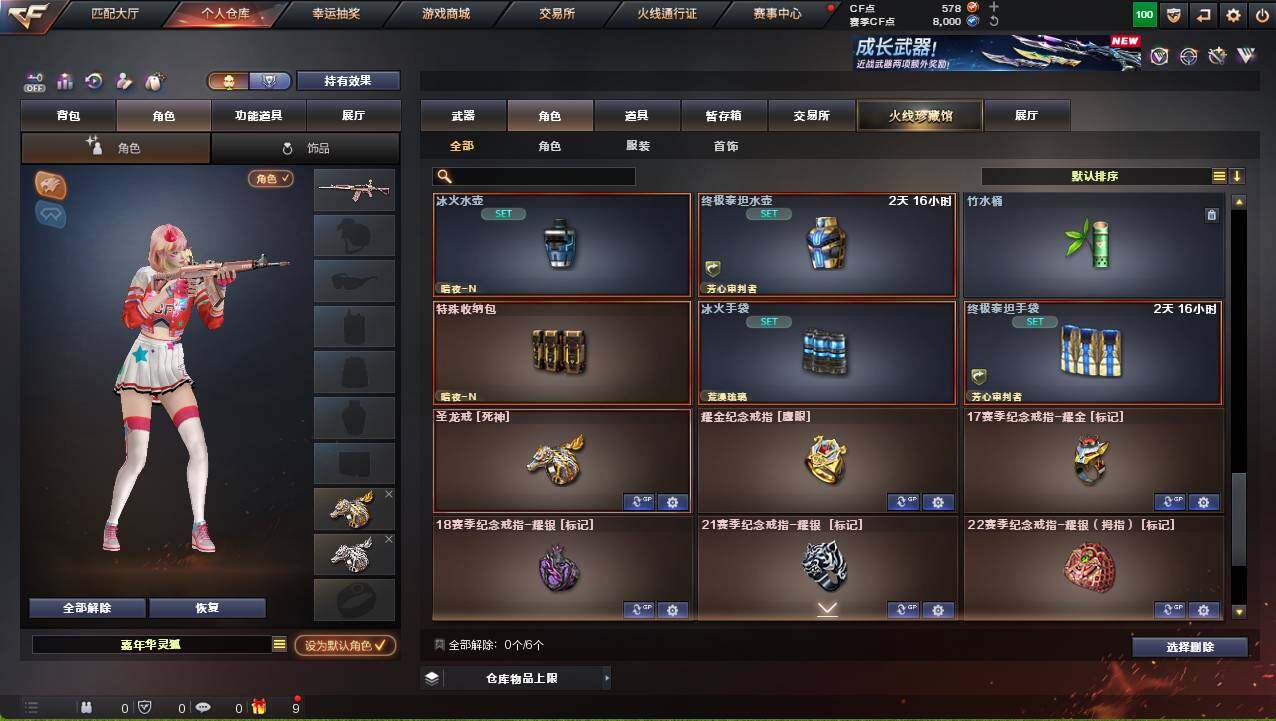 CFCMW459356穿越火线账号详情图9